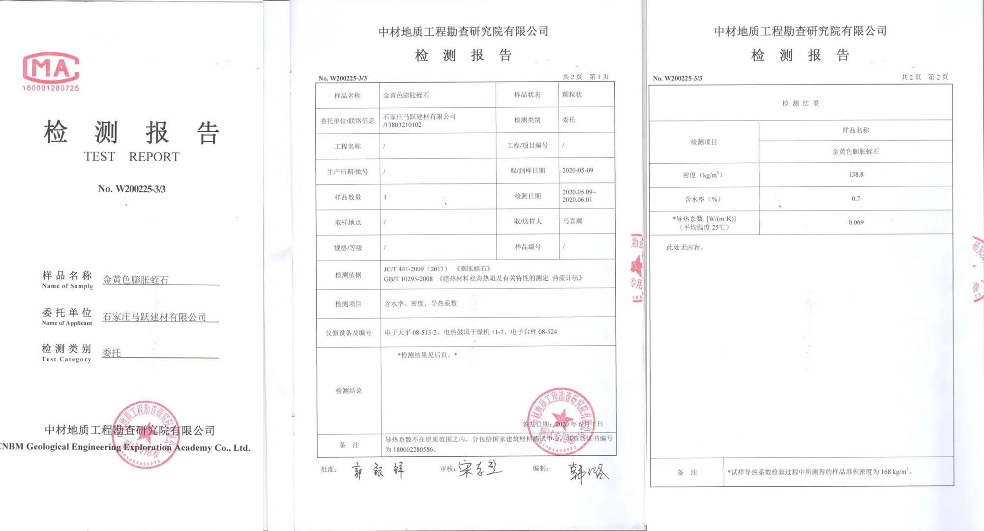 產(chǎn)品資質(zhì)報(bào)告